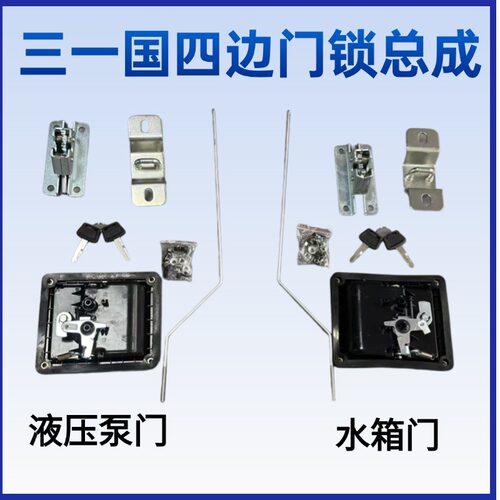 三一挖机边门锁总成左拉右拉手