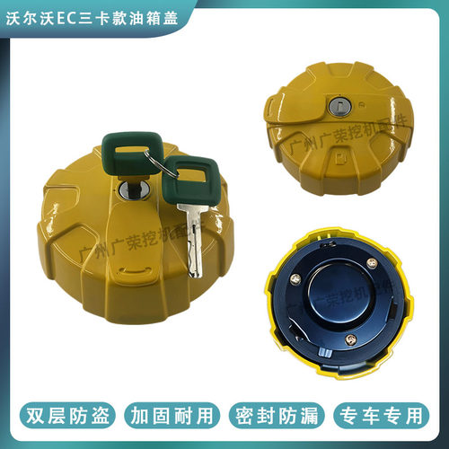 沃尔沃EC挖掘机防盗柴油箱盖