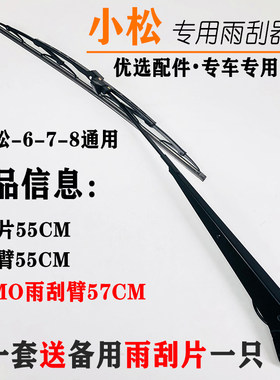 小松雨刮片臂雨刷总成PC130/200/210/220/360-6-7-8MO挖机雨刮器