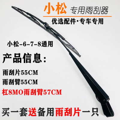 小松雨刮片臂雨刷总成PC130/200/210/220/360-6-7-8MO挖机雨刮器