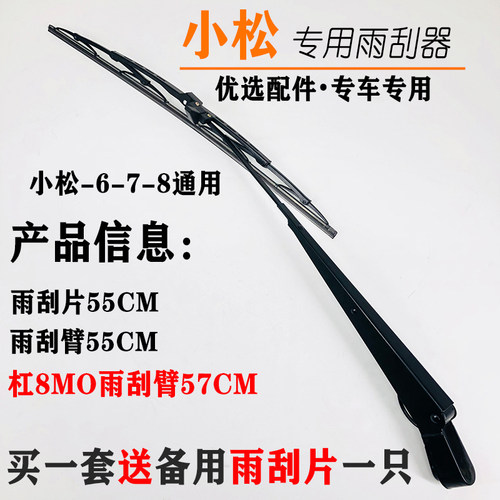 小松雨刮片臂雨刷总成PC130/200/210/220/360-6-7-8MO挖机雨刮器
