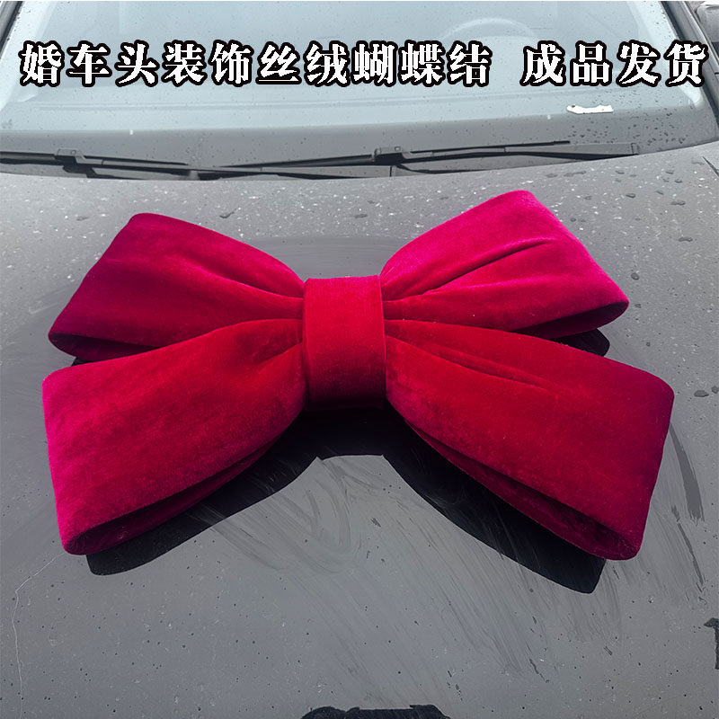 结婚主婚车装饰车头花丝绒蝴蝶结婚车装饰布置婚礼蝴蝶结婚车摆件