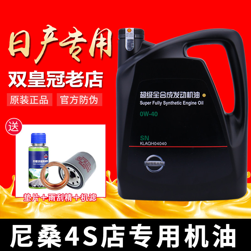 Total Nissan synthesis 0W40 Nissan Tiida Qashqai New Sylphy Sounds of nature Nissan automobile Dedicated Original factory engine oilin the Car/Articles/Fitting/Refit , Auto Beauty/Maintenance/Service , Car Care Products , Car Engine Oil  category - from Buy2taobao.com to provide professional Taobao agent buy service