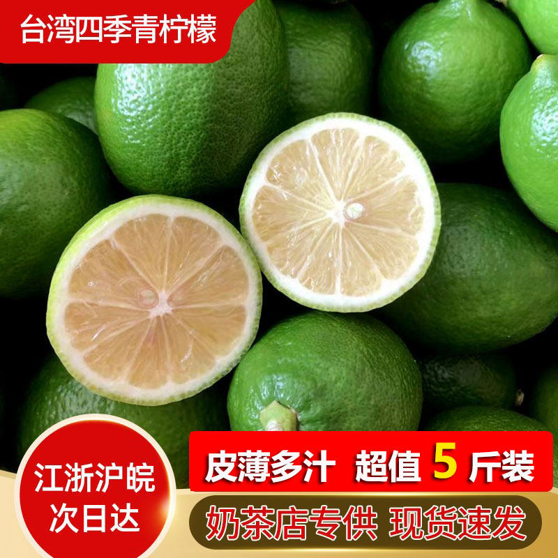 台湾四季青绿宝石柠檬尤力克5斤