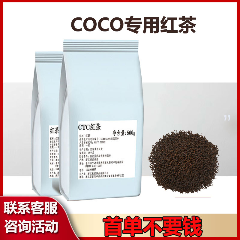 锡兰红茶ctccoco奶茶专用茶叶