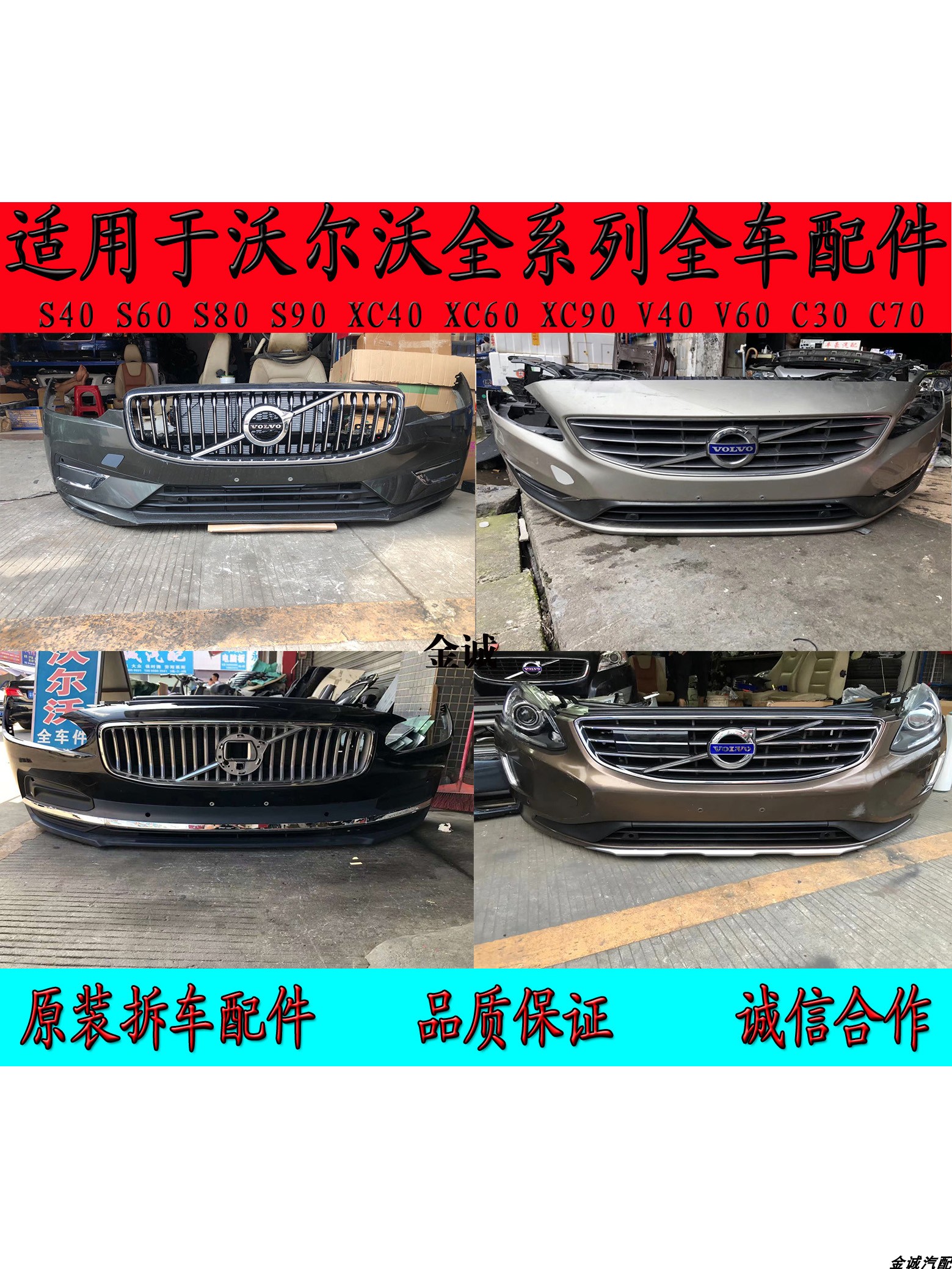 볼보 자동차 S40 S60 S80 XC60 XC90 V40 앞 범퍼 그릴 및 기타 자동차 액세서리에 적합