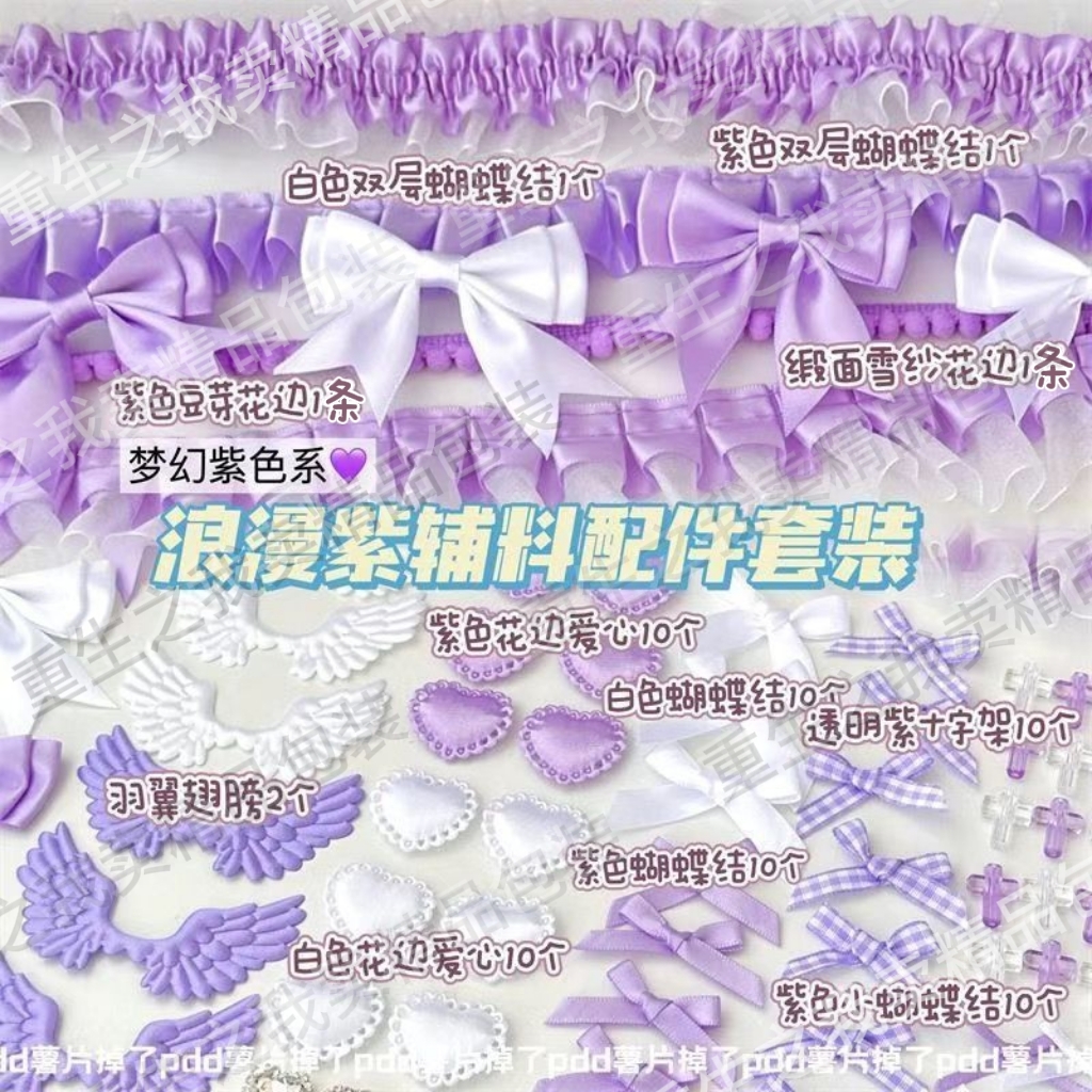 colour accessories suit Collection Lace diy   Ferrule Help Hand made accessories Pain bag Material Science ornament