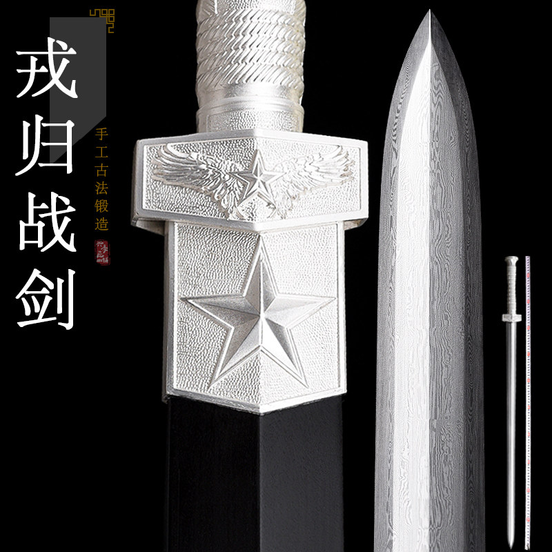 戎归战剑退伍纪念品宝剑一体刀剑