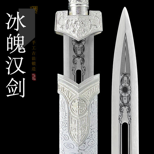 龙泉兴季高锰钢一体汉剑未开刃