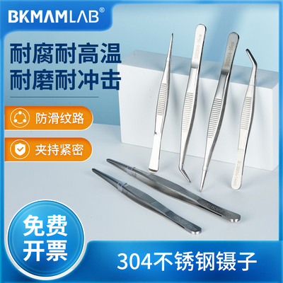 比克曼生物304不锈钢镊子实验室医疗电子工业制造直圆头弯头尖头