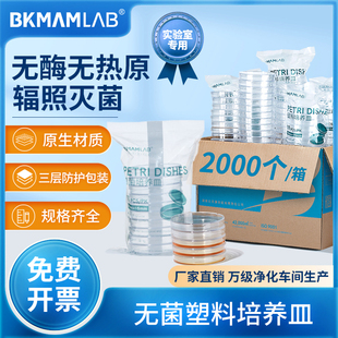 比克曼生物一次性无菌塑料培养皿90mm微生物细菌细胞方圆形平皿
