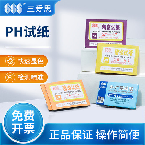 ph试纸酸碱度精密羊水土壤检测
