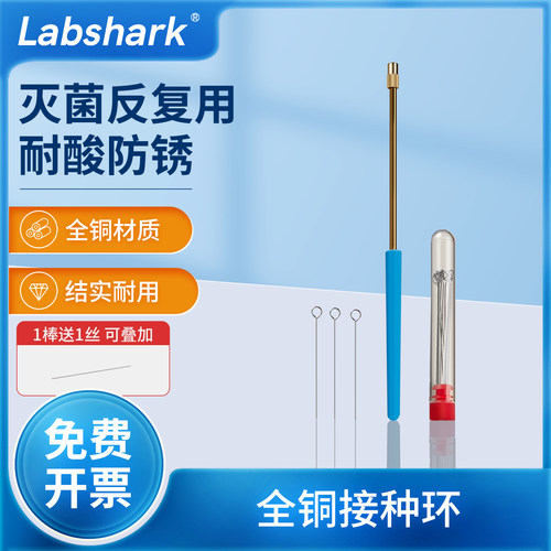全铜接种环实验室微生物接种棒