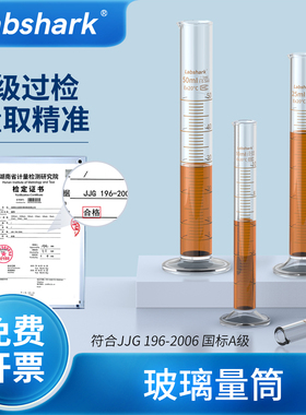 Labshark玻璃量筒湘玻高硼硅直型250ml实验器材高精度量杯100毫升