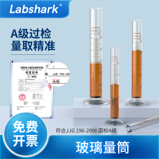 Labshark玻璃量筒湘玻高硼硅直型250ml实验器材高精度量杯100毫升