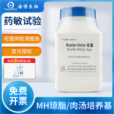 海博生物MH肉汤Mueller-Hinton