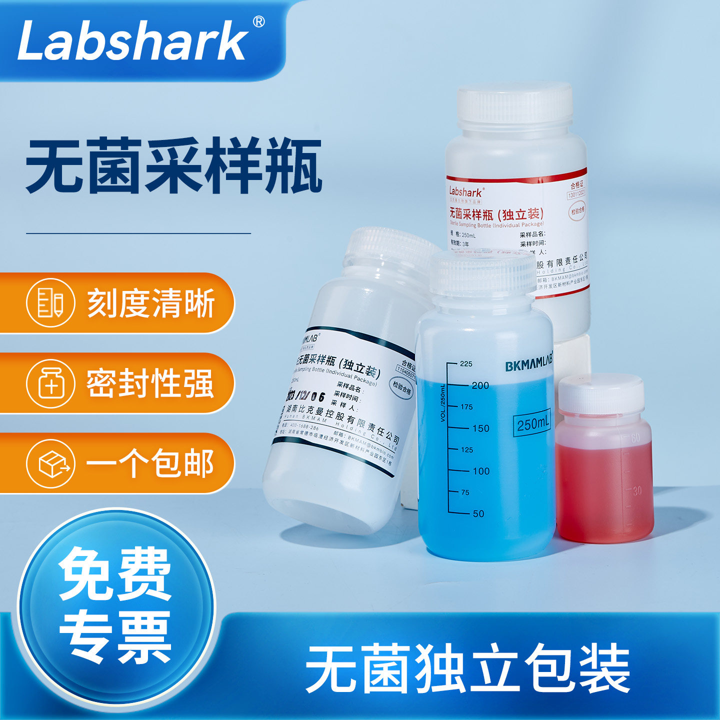 Labshark无菌采样瓶塑料采集瓶图片
