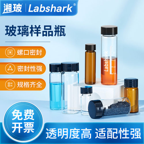 湘玻玻璃样品瓶螺口透明棕色20ml