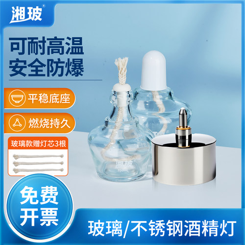 湘玻酒精灯加厚玻璃耐高温送灯芯