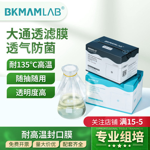 Labshark组培封口膜无菌透气