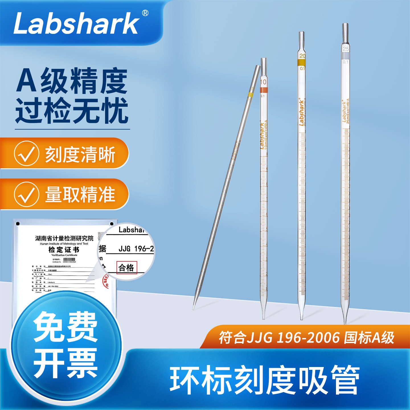 Labshark环标刻度移液管玻璃刻度吸管实验室分度吸量管透明取液管
