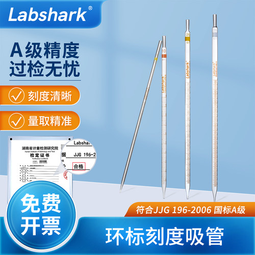 环标刻度移液管实验室分度吸量管