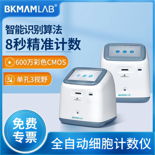 比克曼生物全自动细胞计数仪荧光明场款血细胞计数器分析仪台盼蓝