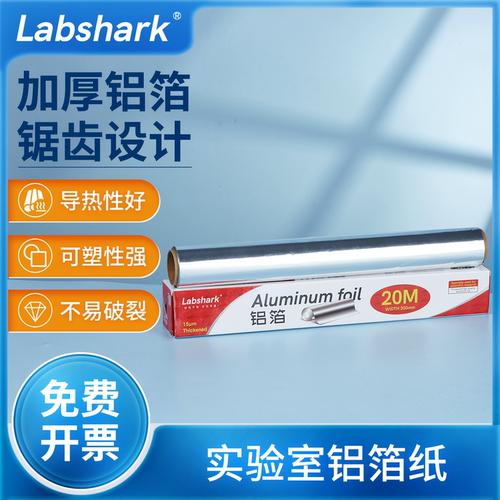 实验室铝箔纸高温高压灭菌用