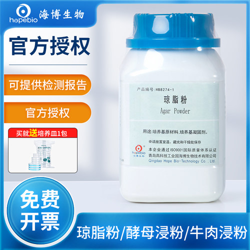 海博生物琼脂粉酵母浸粉牛肉浸粉