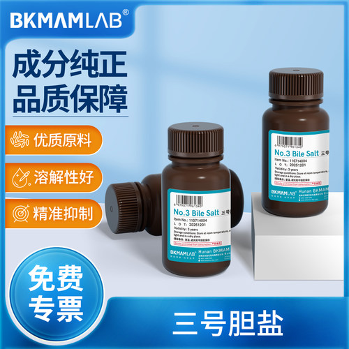 比克曼生物三号胆盐干粉培养基