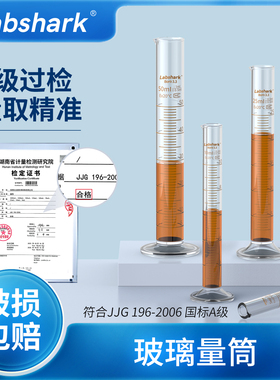 Labshark玻璃量筒湘玻高硼硅直型250ml实验器材高精度量杯100毫升