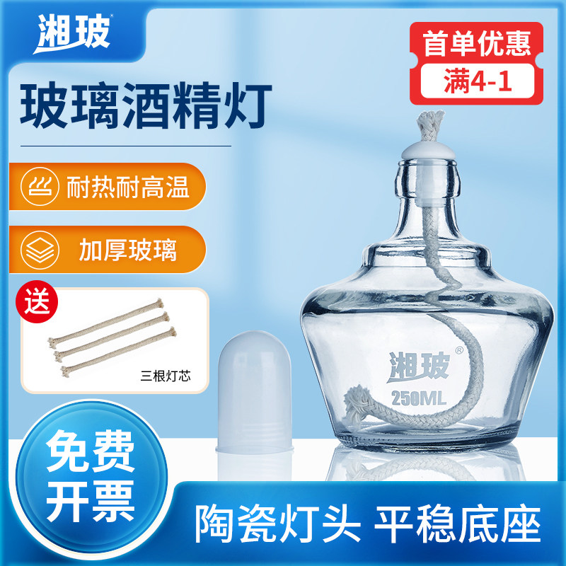 湘玻酒精灯加厚玻璃耐高温灯芯铁三角架石棉网铁架台150ml250ml