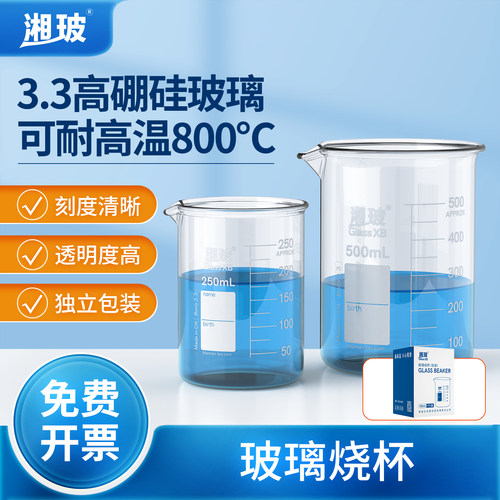 湘玻玻璃烧杯带刻度实验室耐高温