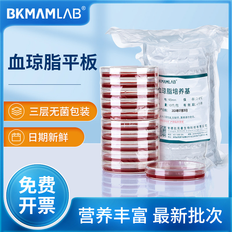 血琼脂平板营养琼脂平皿lb琼脂血平板检测盒细胞培养基tsa90mm
