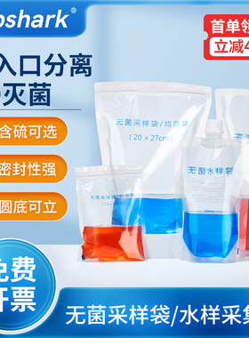 Labshark一次性无菌采样袋双压条均质袋液体水样采集袋样品袋含硫