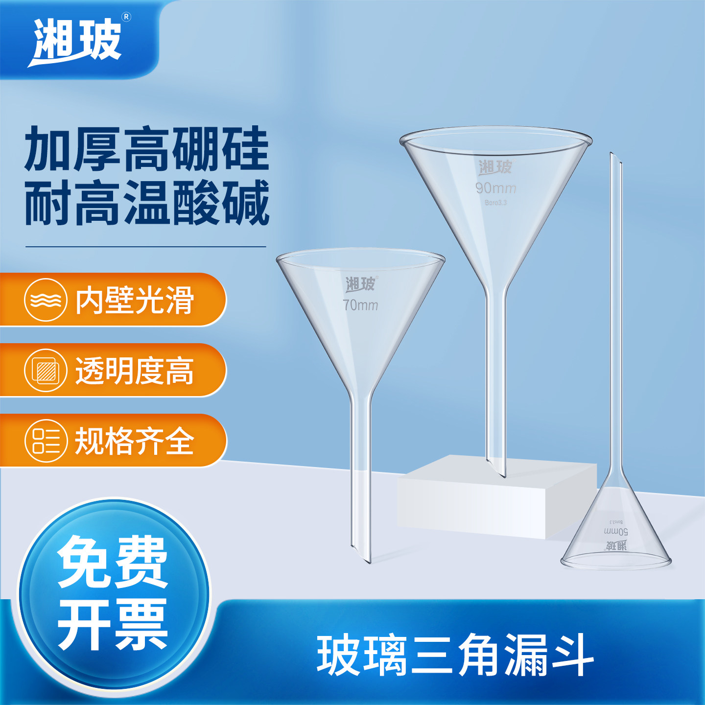 湘玻玻璃三角漏斗长颈短颈实验室图片