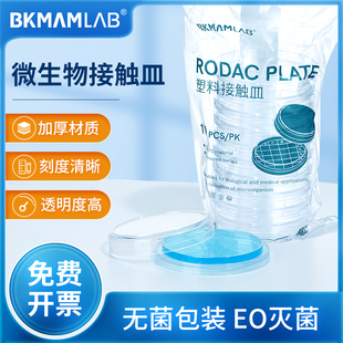 一次性塑料接触皿培养皿接触碟55mm表面接触性平皿微生物取样皿