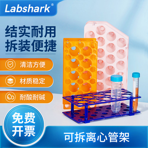 塑料可拆两用离心管架