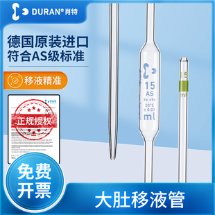 肖特大肚移液管实验室胖肚移液吸量管单标线AS级刻度吸管1ml2ml