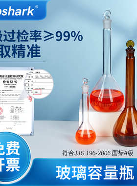 Labshark玻璃容量瓶组培实验室透明棕色定容定量瓶100 250ml毫升