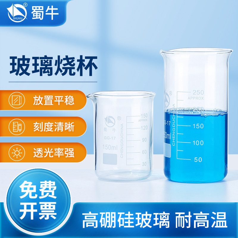 蜀牛玻璃烧杯高低型烧杯耐高温量杯带刻度化学实验室器材1000ml