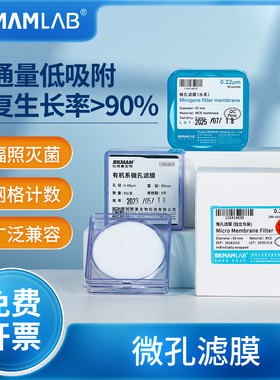 比克曼生物水系PES微孔滤膜MCE混合纤维滤膜有机尼龙ptfe亲水疏水