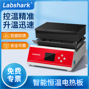 Labshark恒温电热板防腐数显石墨电热板不锈钢实验室远红外微晶板