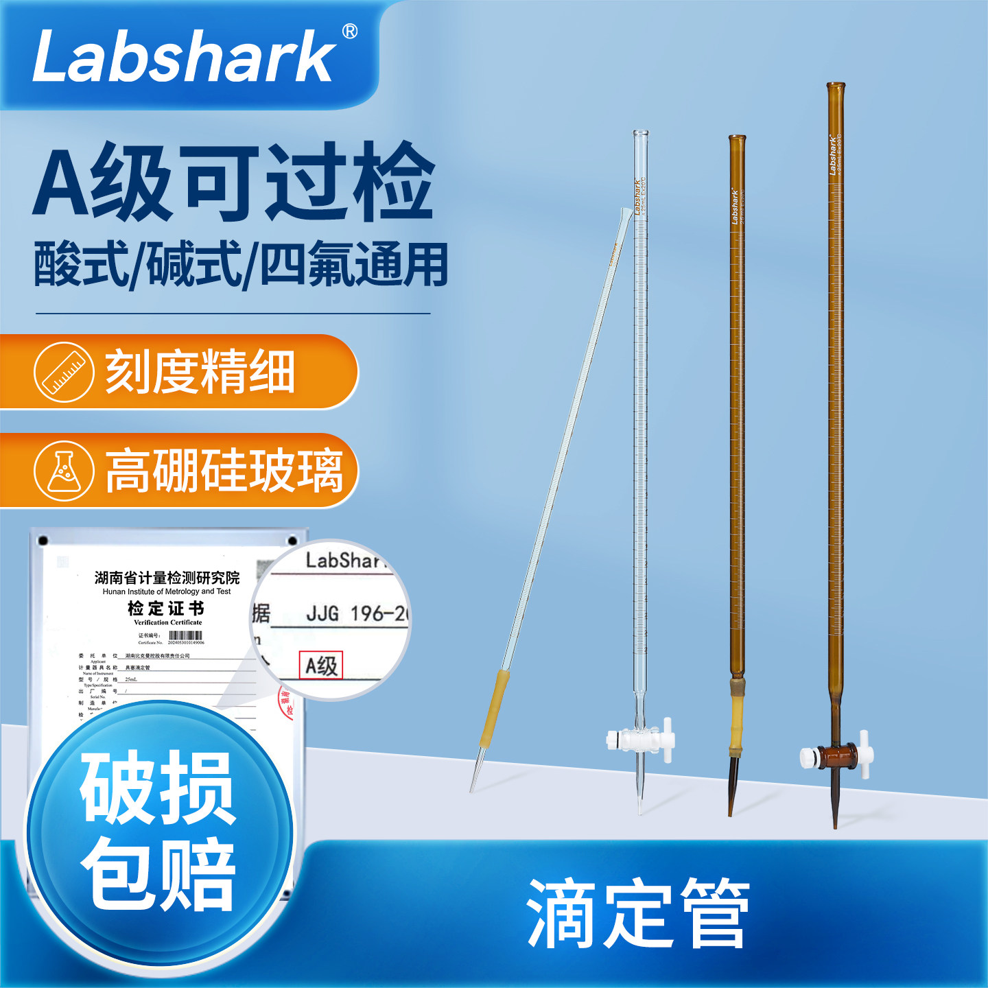 Labshark玻璃碱式滴定管25ml聚四氟酸碱通用白棕色酸式滴定管50ml