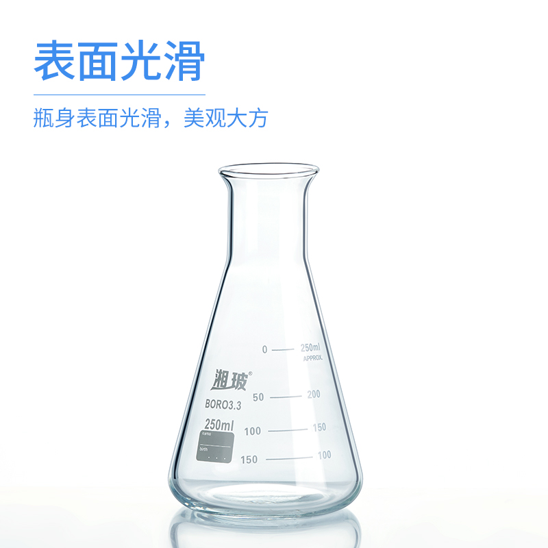 湘玻玻璃锥形瓶三角烧瓶实验室具塞广口大口直口小口250ml500ml