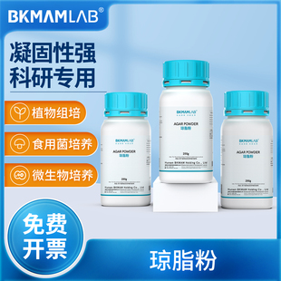 比克曼生物琼脂粉酵母浸粉牛肉膏植物组培微生物细菌培养凝固剂