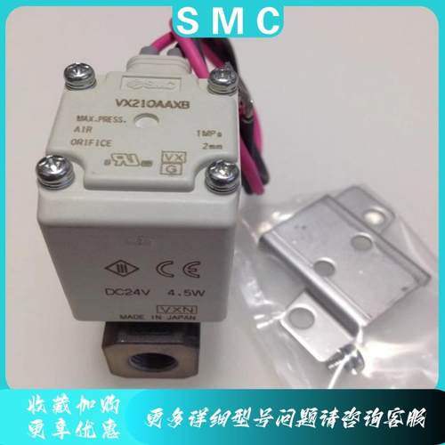 日本SMC原装电磁阀VX210AA/VX210AAXB全新正品大量现货实物拍摄