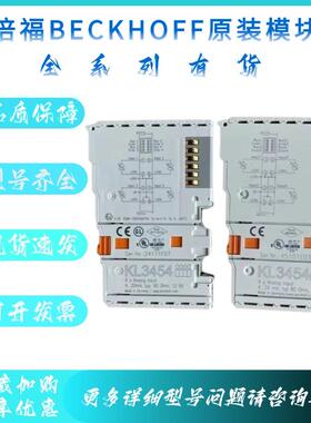 BECKHOFF倍福模块KL9400/KL9290/KL9260/KL9210/KL9200