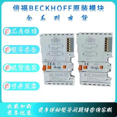 BECKHOFF/倍福全新原装模块正品