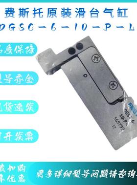 费斯托FESTO小型滑台气缸 DGSC-6-10-P-L 569793全新原装正品现货